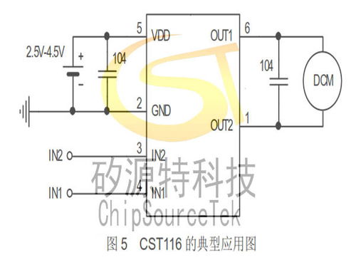 CST116 專為驅(qū)動小電流直流馬達(dá)而設(shè)計的集成電路